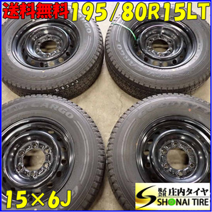 冬 4本SET 会社宛 送料無料 195/80R15×6J 107/105 LT グッドイヤー アイスナビ カーゴ トヨタ純正スチール ハイエース レジアス NO,E8503の画像1