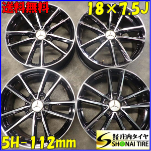 4本SET 会社宛送料無料 18×7.5J MAK アルミ 5穴 PCD 112mm +42.5 ハブ径66.6mm メルセデスベンツ Cクラス W204 W205 206 GLK CLA NO,C4651