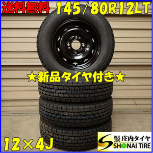 冬 新品 2022年製 4本SET 会社宛 送料無料 145/80R12×4J 80/78 LT トーヨー DELVEX 935 SHONE スチール 軽トラ 145R12 6PR 同等 NO,D4046