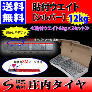 送料無料 新品2箱 (60g×200枚入)合計12kg SHONE バランスウエイト シルバー アルミホイール用 強力3Mテープ 貼り付けタイプ 特価 NO,FR59