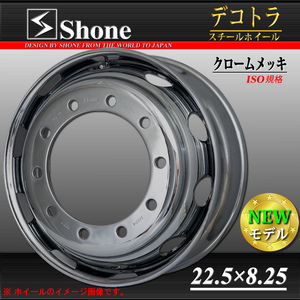 フロント専用 新品 1本価格 会社宛 送料無料 22.5×8.25 10穴 新ISO規格 +165 SHONE クロムメッキホイール トラック鉄 大型 高床 NO,SH328