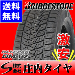 2021年製 新品2本価格 会社宛 送料無料 235/65R17 108S ブリヂストン ブリザック DM-V2 冬 ベンツ Mクラス ボルボ XC60 NO,FK992