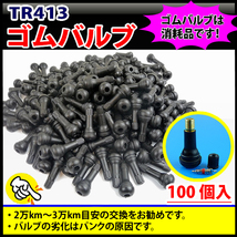 新品 2袋(200個入) 送料無料 SHONE タイヤバルブ エアバルブ チューブレス TR413 全長約46mm 自動車 耐熱コアタイプ ムシ キャップ NO,FR12_画像2