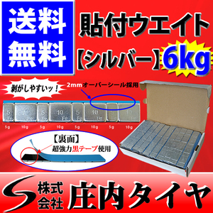 送料無料 新品1箱 (60g×100枚入) 合計6kg SHONE バランスウエイト シルバー アルミホイール用 貼り付けタイプ ホイールバランサー NO,FR1