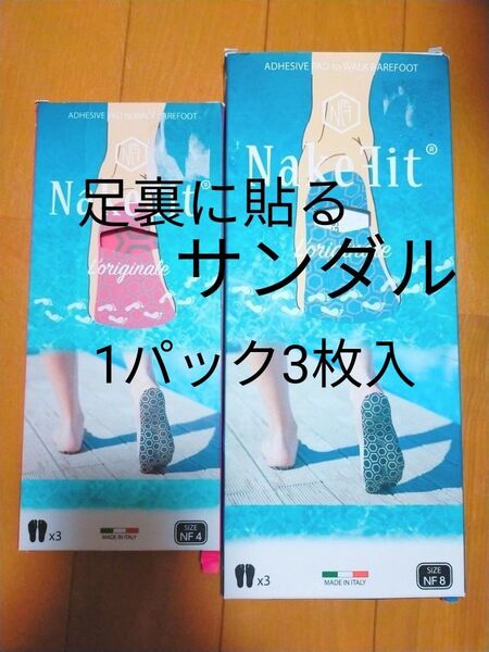 【新品未使用】ネイクフィット 足裏に貼る サンダル 1パック3ペア入り