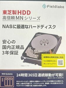 HDD 4TB 東芝製