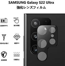 2枚入り　Galaxy S22Ultraカメラ保護フィルム 強化ガラスフィルム サムスンギャラクシーS22ウルトラ　カメラレンズフィルム スクラッチ防止_画像3