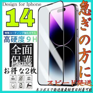 Iphone 14 全面保護ガラスフィルム お得な2枚入り アイホン14 画面フィルム アイホン保護フィルムの画像1