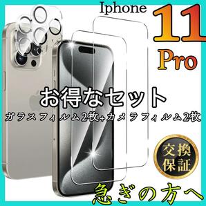 お得な4枚入 iphone11Pro 全面保護フィルム アイホンガラスフィルム カメラレンズフィルム 強化 ガラス 高透過 スピード発送の画像1