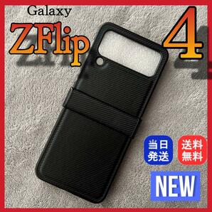 Galaxy Z Flip4 ケース ギャラクシーZ フリップ4 黒色 おしゃれ 軽量 　シンプル 高級デザイン かわいい　ノーブランド　大人気　