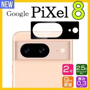 カメラ保護　レンズフィルム Google PiXel 8用 2枚　グループピクセル８　カメラレンズカバー