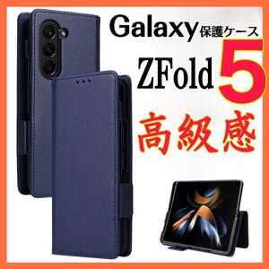 手帳型　Galaxy Z Fold 5ケースギャラクシーZ Fold 5 ネイビー　男女通用 収納 ストラップ付き おしゃれ 薄型 高品質 革製