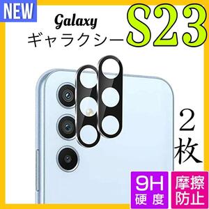 2枚入り　Galaxy S23カメラ保護フィルム 強化ガラスフィルム サムスンギャラクシーS23カメラレンズフィルム スクラッチ防止