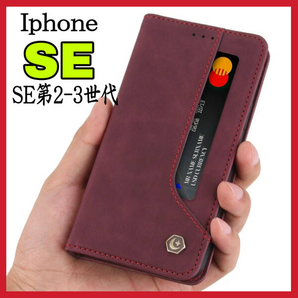 iPhoneSE第２世代 iphoneSE第3世代ケース 手帳型 赤レッド上質でPUレザー ビジネス アイホンSE第2世代　アイホンSE第3世代カバー 