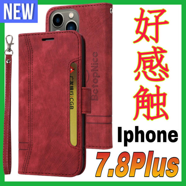 Iphone7Plus Iphone8Plusケース　手帳型　赤　高級感　お洒落　上質PUレザー　アイホン7プラス　アイホン8プラスカバー　レッド