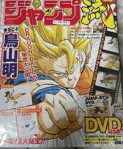 【新品未開封】鳥山明　ジャンプ流　複製原画付き　未開封　集英社ドラゴンボール DVD付分冊マンガ講座 複製サイン 