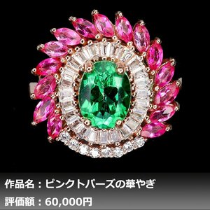 【1円新品】イケゾエガレ｜8.00ct 天然ピンクトパーズ ダイヤモンド K14PG仕上リング 14号｜作家モノ｜本物保証｜NGL鑑別対応