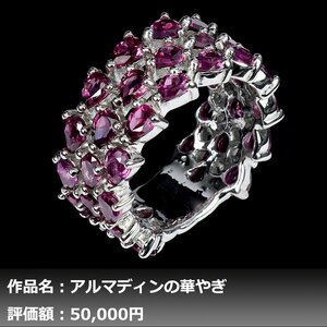 【１円新品】イケゾエガレ｜6.00ct 天然ロードライトガーネット K14WG仕上リング 17.5号｜作家モノ｜本物保証｜NGL鑑別対応