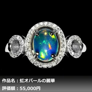 【1円新品】イケゾエガレ｜2.75ct 天然プレシャスオパール ダイヤモンド K14WG仕上リング 17号｜作家モノ｜本物保証｜NGL鑑別対応