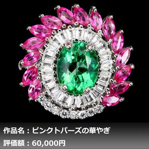 【1円新品】イケゾエガレ｜8.00ct 天然ピンクトパーズ ダイヤモンド K14WG仕上リング 17号｜作家モノ｜本物保証｜NGL鑑別対応