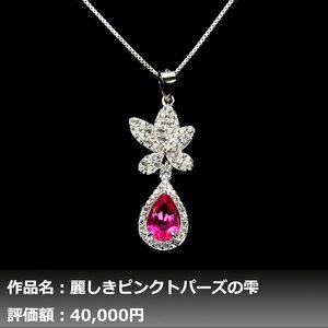 【1円新品】イケゾエガレ｜1.00ct 天然ピンクトパーズ ダイヤモンド K14WGネックレス｜作家モノ｜本物保証｜NGL鑑別対応