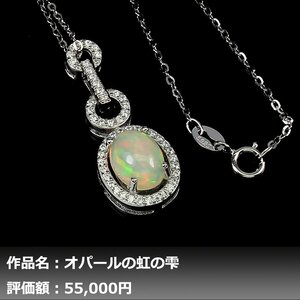 【1円新品】イケゾエガレ｜4.50ct 天然プレシャスオパール ダイヤモンド K14WGネックレス｜作家モノ｜本物保証｜NGL鑑別対応