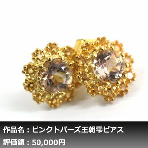 【1円新品】イケゾエガレ｜3.00ct 天然シトリン&トパーズ K14YG仕上ピアス｜作家モノ｜本物保証｜NGL鑑別対応