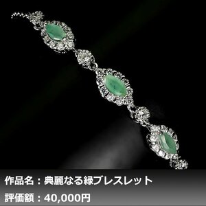 【1円新品】イケゾエガレ｜1.00ct 天然エメラルド ダイヤモンド K14WG仕上ブレスレット｜本物保証｜作家モノ｜NGL鑑別対応