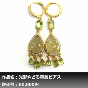 【1円新品】イケゾエガレ｜12.00ct 天然イエローサファイア&ペリドット ダイヤモンド K14YG仕上ピアス｜作家モノ｜本物保証｜NGL鑑別対応