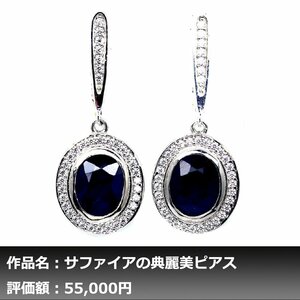 【1円新品】イケゾエガレ｜6.00ct 天然ブルーサファイア ダイヤモンド K14WG仕上ピアス｜作家モノ｜本物保証｜NGL鑑別対応