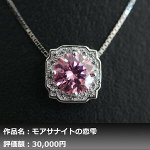 【1円新品】イケゾエガレ｜1.00ct ピンクモアサナイト ダイヤモンド K14WGネックレス｜作家モノ｜本物保証｜NGL鑑別対応