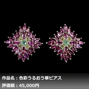 【1円新品】イケゾエガレ｜7.00ct 天然ガーネット&エメラルド&サファイア K14WG仕上ピアス｜作家モノ｜本物保証｜NGL鑑別対応