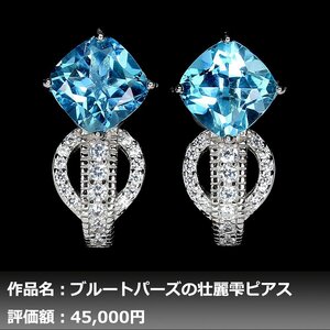 【1円新品】イケゾエガレ｜3.00ct 天然スカイブルートパーズ ダイヤモンド K14WG仕上ピアス｜作家モノ｜本物保証｜NGL鑑別対応