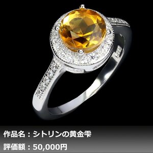 【1円新品】イケゾエガレ｜2.50ct 天然ゴールデンシトリン ダイヤモンド K14WG仕上リング 13号｜作家モノ｜本物保証｜NGL鑑別対応