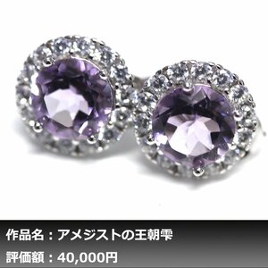 【1円新品】イケゾエガレ｜6.00ct 天然アメジスト ダイヤモンド K14WG仕上ピアス｜作家モノ｜本物保証｜NGL鑑別対応