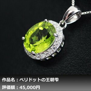 【1円新品】イケゾエガレ｜6.00ct 天然ペリドット ダイヤモンド K14WGネックレス｜作家モノ｜本物保証｜NGL鑑別対応