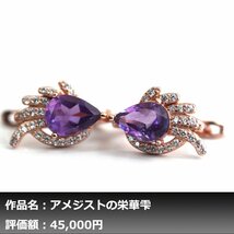 【1円新品】イケゾエガレ｜2.50ct 天然アメジスト ダイヤモンド K14PG仕上ピアス｜作家モノ｜本物保証｜NGL鑑別対応_画像1