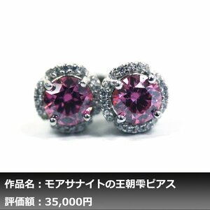 【1円新品】イケゾエガレ｜1.00ct ピンクモアサナイト ダイヤモンド K14WG仕上ピアス｜作家モノ｜本物保証｜NGL鑑別対応