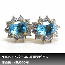 【1円新品】イケゾエガレ｜5.00ct 天然スカイブルートパーズ ダイヤモンド K14YG仕上ピアス｜作家モノ｜本物保証｜NGL鑑別対応_画像1