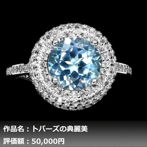 【1円新品】イケゾエガレ｜4.50ct 天然スカイブルートパーズ ダイヤモンド K14WG仕上リング 14号｜作家モノ｜本物保証｜NGL鑑別対応