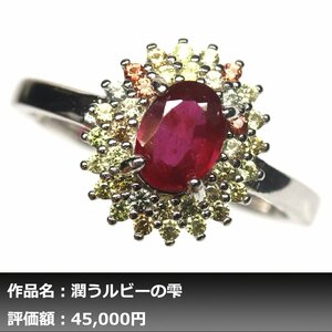 【1円新品】イケゾエガレ｜2.50ct 天然ピジョンブラッドルビー&サファイア K14WG仕上リング 16号｜作家モノ｜本物保証｜NGL鑑別対応