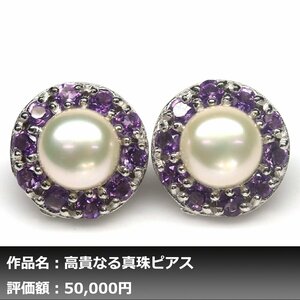 【1円新品】イケゾエガレ｜3.00ct 9.00ミリ 淡水真珠&アメジスト K14WG仕上ピアス｜作家モノ｜本物保証｜NGL鑑別対応