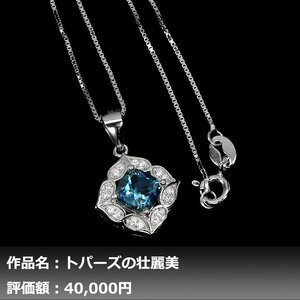 【1円新品】イケゾエガレ｜1.00ct 天然ロンドンブルートパーズ ダイヤモンド K14WGネックレス｜作家モノ｜本物保証｜NGL鑑別対応