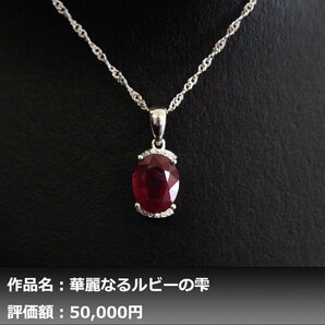 【1円新品】イケゾエガレ｜3.50ct 天然ピジョンブラッドルビー ダイヤモンド K14WGネックレス｜作家モノ｜本物保証｜NGL鑑別対応の画像1