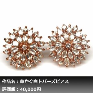 【1円新品】イケゾエガレ｜6.00ct 天然ホワイトトパーズ K14PG仕上ピアス｜作家モノ｜本物保証｜NGL鑑別対応