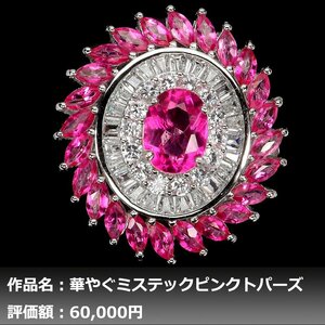 【1円新品】イケゾエガレ｜8.00ct 天然ミステックピンクトパーズ ダイヤモンド K14WG仕上リング 17号｜作家モノ｜本物保証｜NGL鑑別対応