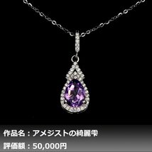 【1円新品】イケゾエガレ｜3.50ct 天然アメジスト ダイヤモンド K14WGネックレス｜作家モノ｜本物保証｜NGL鑑別対応_画像1