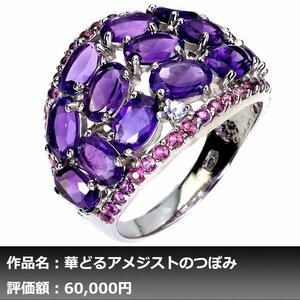 【1円新品】イケゾエガレ｜7.50ct 天然アメジスト&タンザナイト&ガーネット K14WG仕上リング 20号｜作家モノ｜本物保証｜NGL鑑別対応