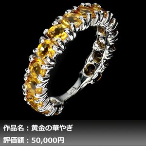 【1円新品】イケゾエガレ｜4.00ct 天然ゴールデンシトリン K14WG仕上リング 19.5号｜作家モノ｜本物保証｜NGL鑑別対応