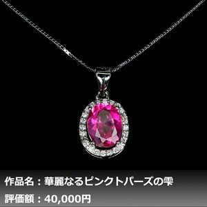 【1円新品】イケゾエガレ｜4.00ct 天然ピンクトパーズ ダイヤモンド K14WGネックレス｜作家モノ｜本物保証｜NGL鑑別対応